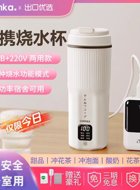 日本SDRNKA烧水杯便携式烧水壶旅行电热水杯小型加热保温杯热水壶