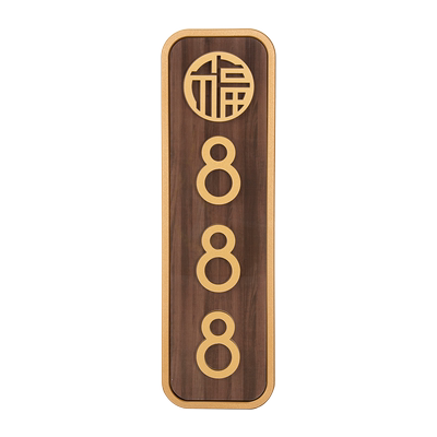 文房上书亚克力立体粘字门牌号