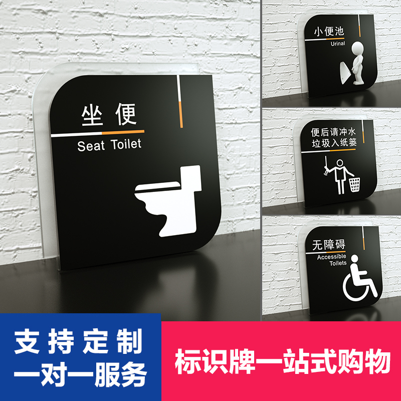 厕所卫生间标志指示牌