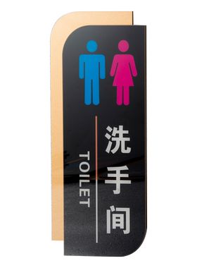 亚克力金色底板洗手间门牌