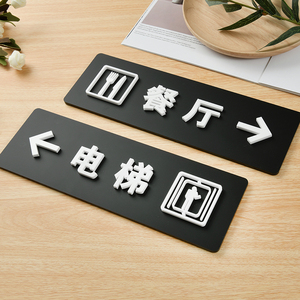 3d立体字加厚款亚克力酒店宾馆电梯口方向指示牌货梯客梯带箭头餐厅向右指引牌楼层索引房间号标识指引定制做