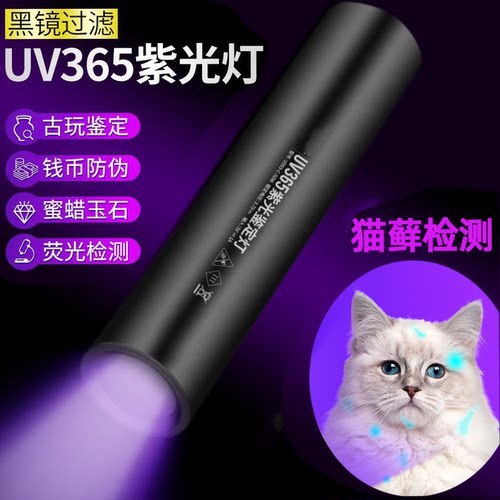 紫外线手电筒猫藓验钞防伪鉴定