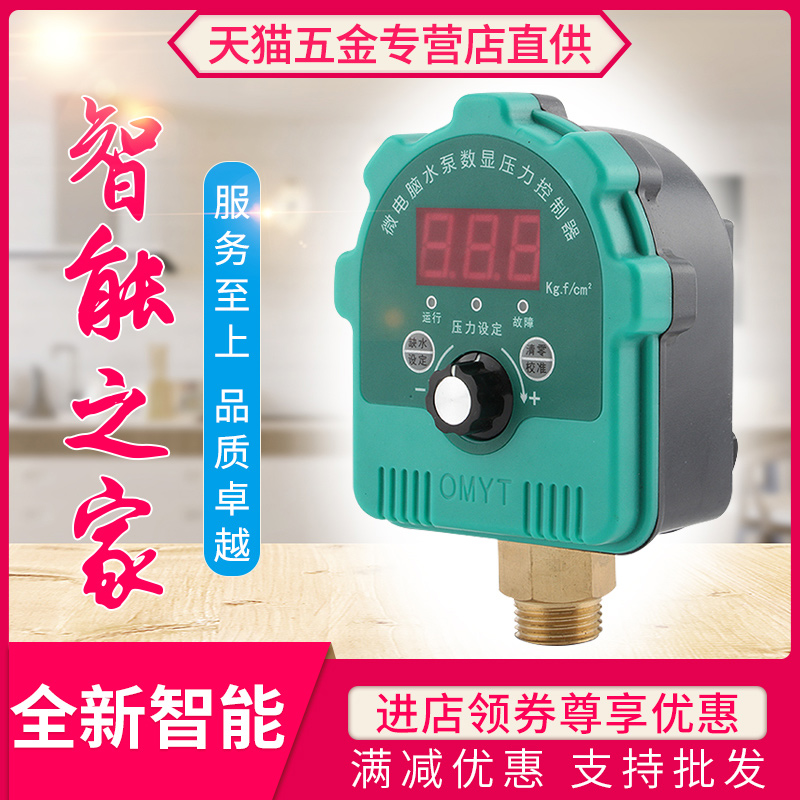 电动潜水水泵 太阳能空压机 压力开关 全自动液位数显智能 控制器