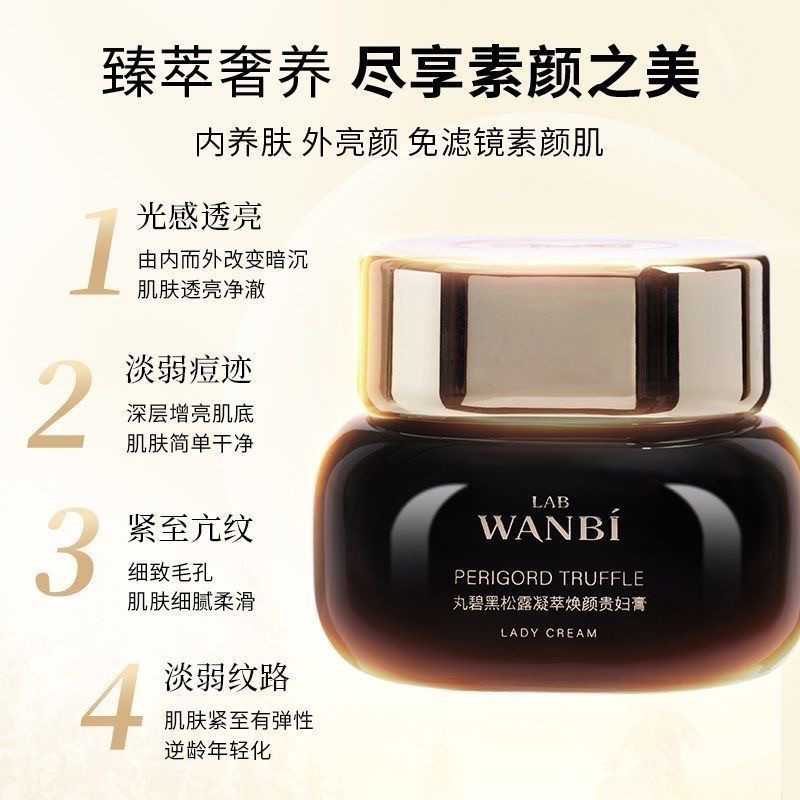 丸碧黑松露贵妇膏素颜霜美颜膏女懒人面霜滋润保湿焕亮,美容护肤/美体/精油,乳液/面霜,淘宝优惠券,粉丝福利购,淘宝优惠卷