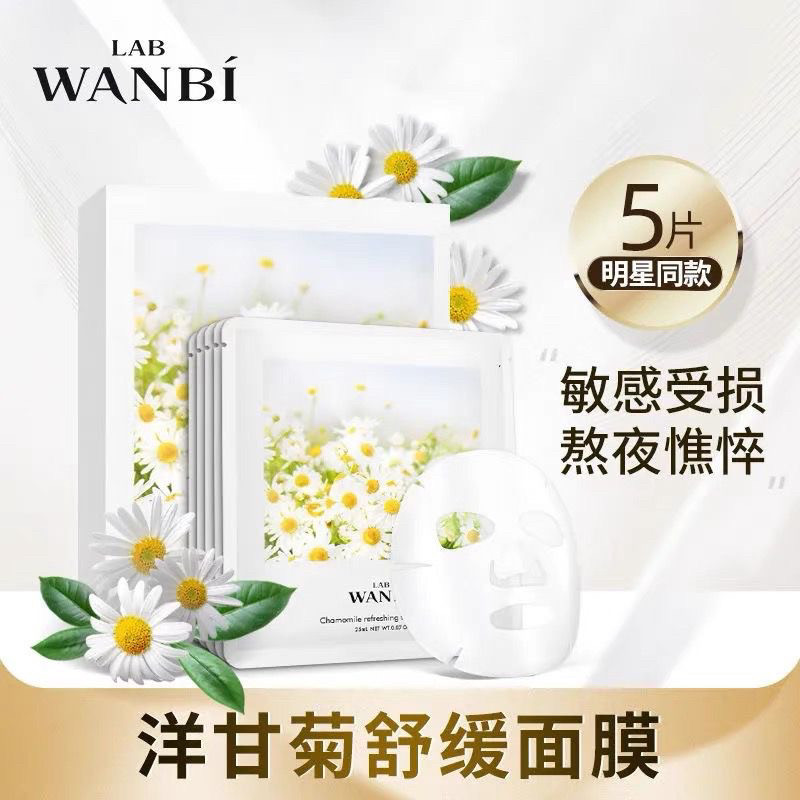 丸碧洋甘菊舒润焕颜面膜温和补水保湿修护紧致提拉