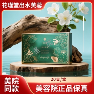 花瑾堂出水芙蓉水润套装私密凝胶千金方官方旗舰店10支起拍