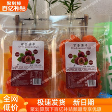 广西北海百香果干500克/水果干果脯蜜饯无添加色素孕妇特产280克/