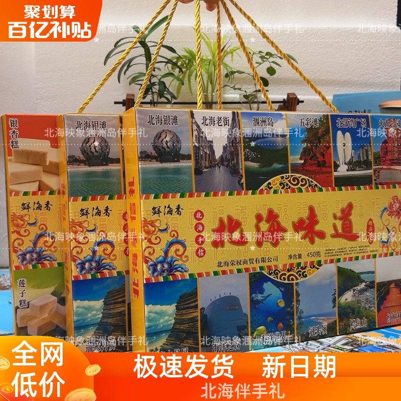 北海味道伴手礼北海特产