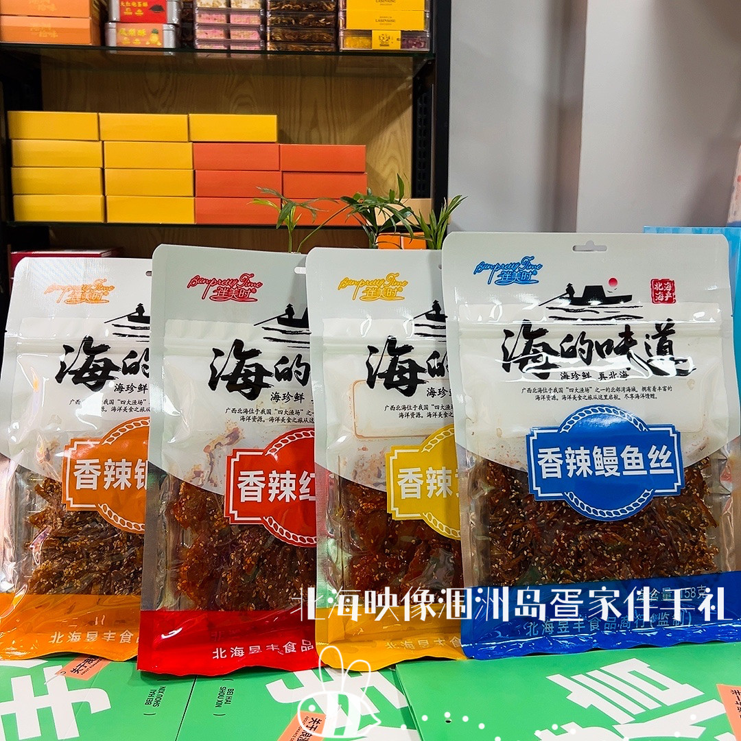 北海特产伴美时海味黄花鱼鳗鱼丝红娘鱼香辣银鱼仔海鲜老街伴手礼