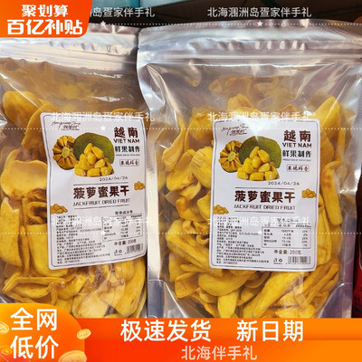 北海特产越南菠萝蜜零食小吃