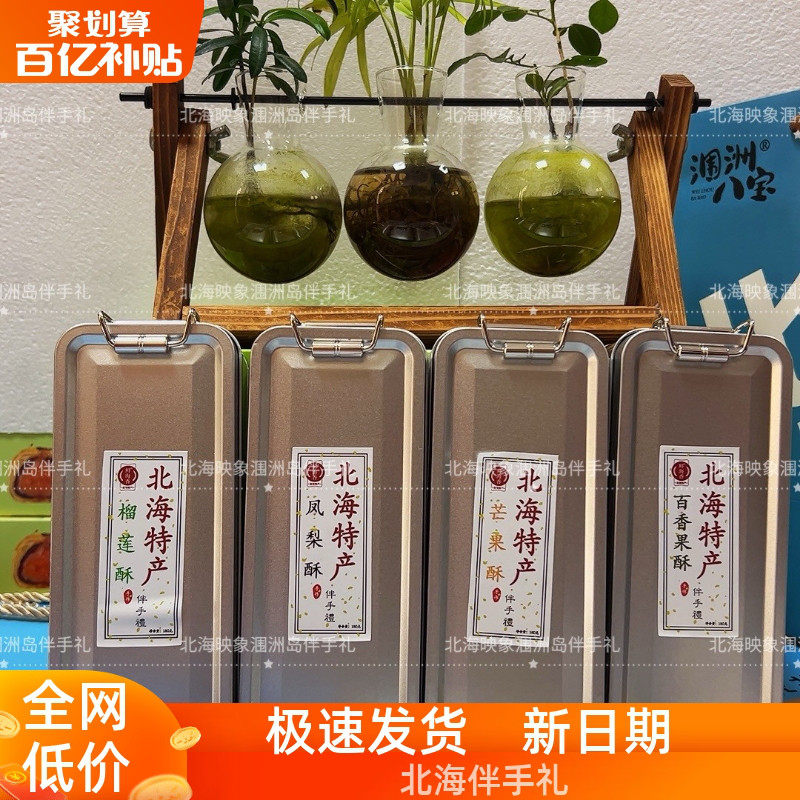 北海特产伴手礼凤梨榴莲芒果百香果酥怀旧复古铁盒伴手礼传统糕点