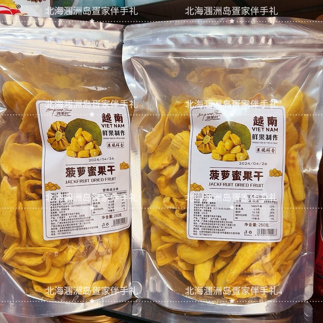 广西北海特产越南菠萝蜜零食小吃水果干脆片脱水果蔬250克/包