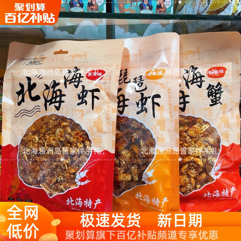 北海老街特产伴美时即食甜辣香酥小螃蟹琵琶虾海虾开袋即食包邮