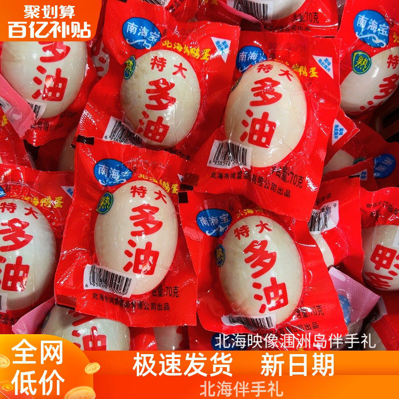 南海宝70克特大多油烤海鸭蛋