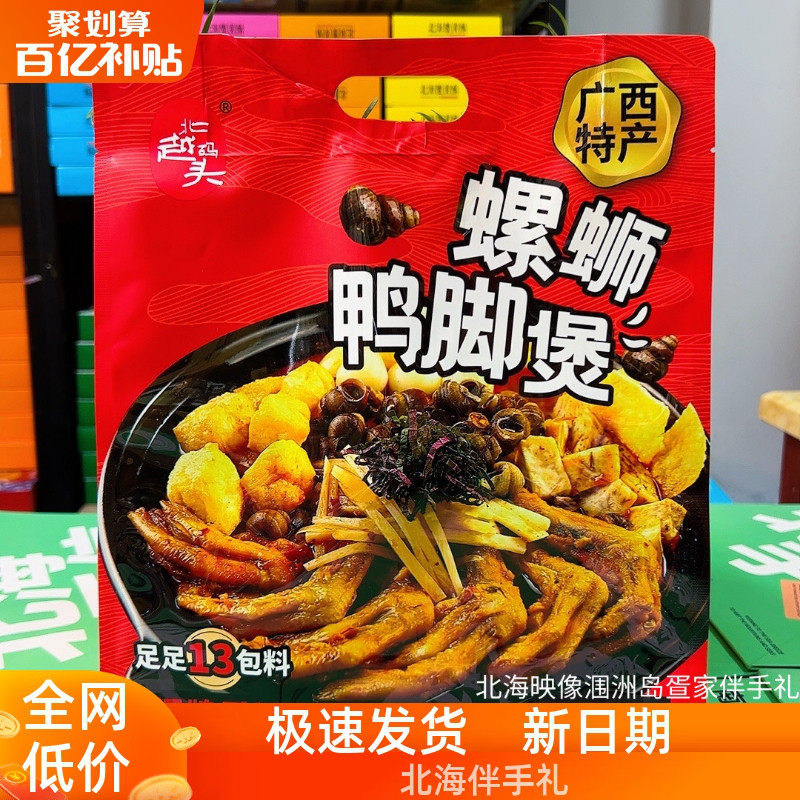广西北海特产北越码头鸭脚煲每包520克加量侨港老街伴手礼速食