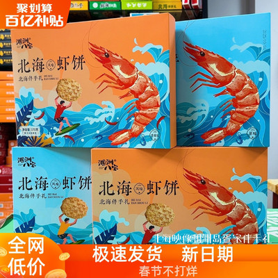 广西北海涠洲八宝品牌正宗北海虾饼原味香辣味特色旅游同款伴手礼