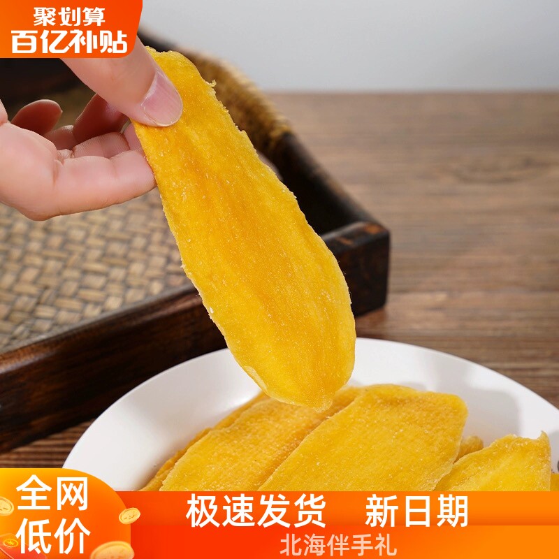 广西特产芒果干酸甜可口北海旅游同款办公室零食休闲食品蜜饯果脯
