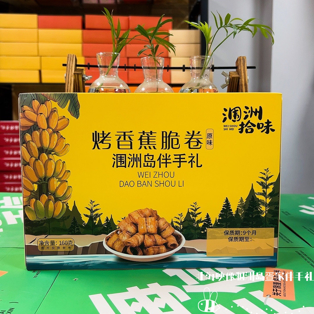 广西北海涠洲岛烘烤香蕉片香蕉卷休闲零食旅游同款涠洲拾味品牌