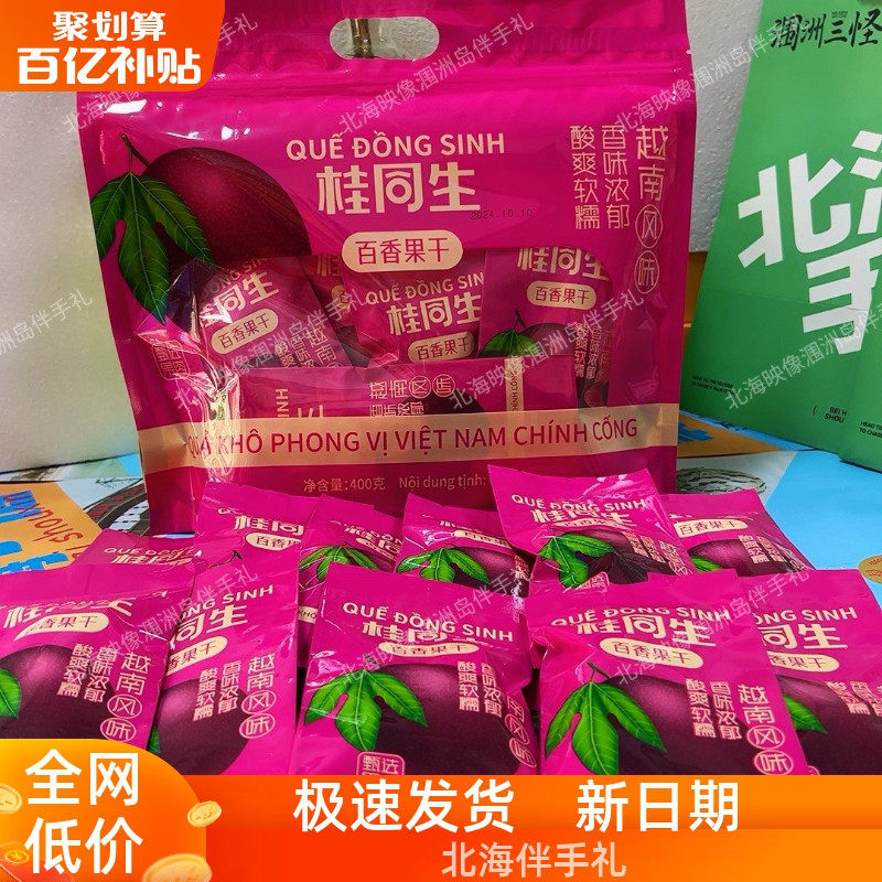 广西北海桂同生百香果干独立小包装酸甜可口办公室休闲零食送礼