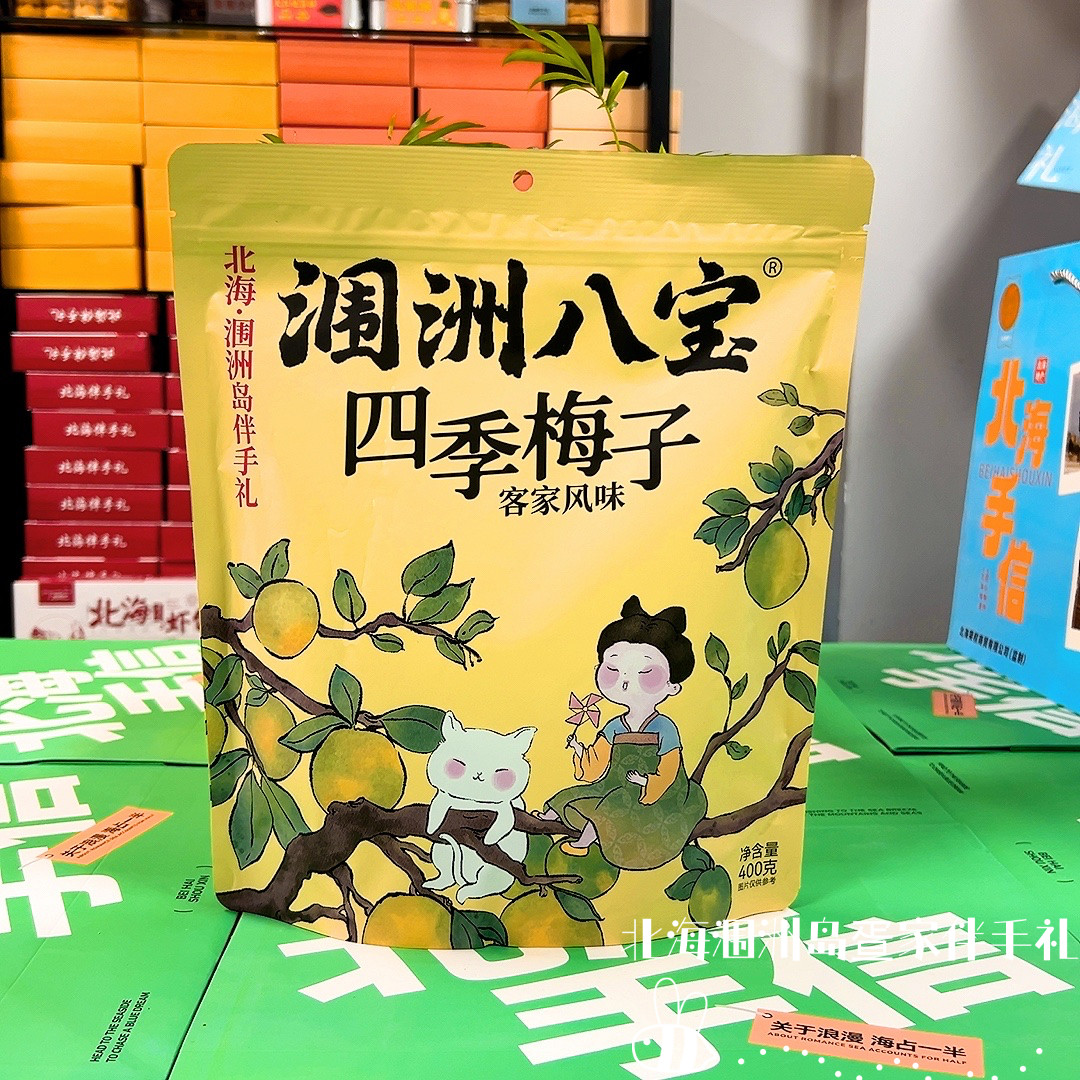 北海特产涠洲三宝八宝四季梅子话梅蓝莓加应子乌梅青梅果脯开胃果