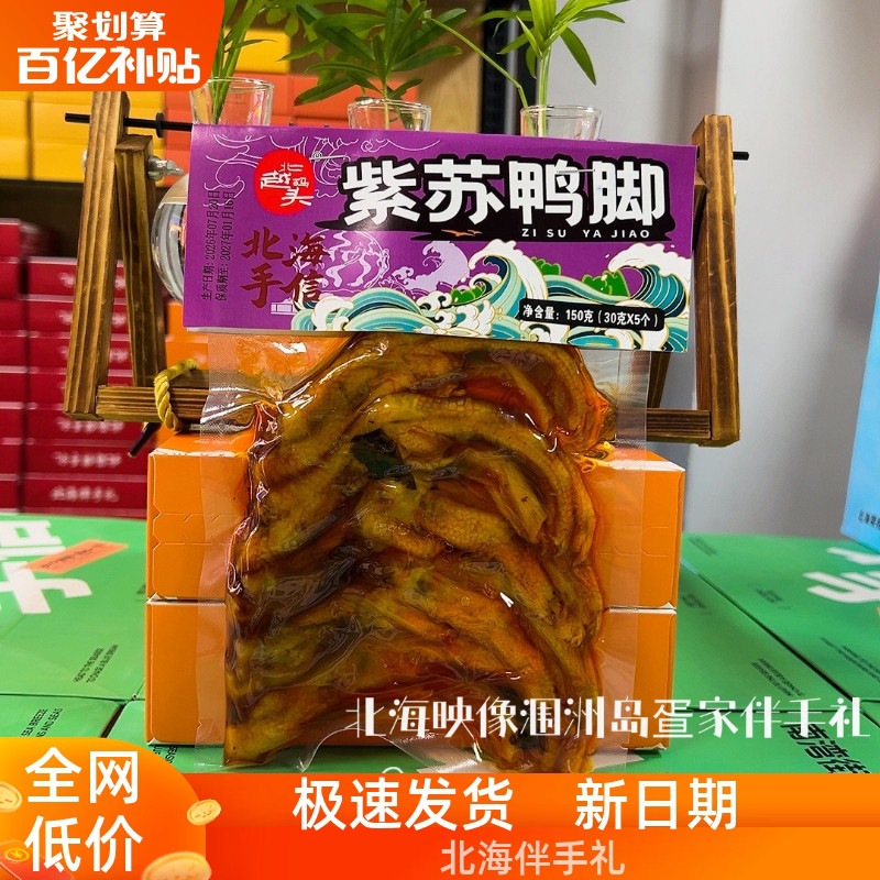 广西北海特产北越码头石螺酸笋鸭脚香辣紫苏鸭爪真空包装即食