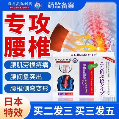 日本特效腰肌劳损药膏腰间椎盘腰突腰间盘突出贴膏腰椎筋骨疼痛膏
