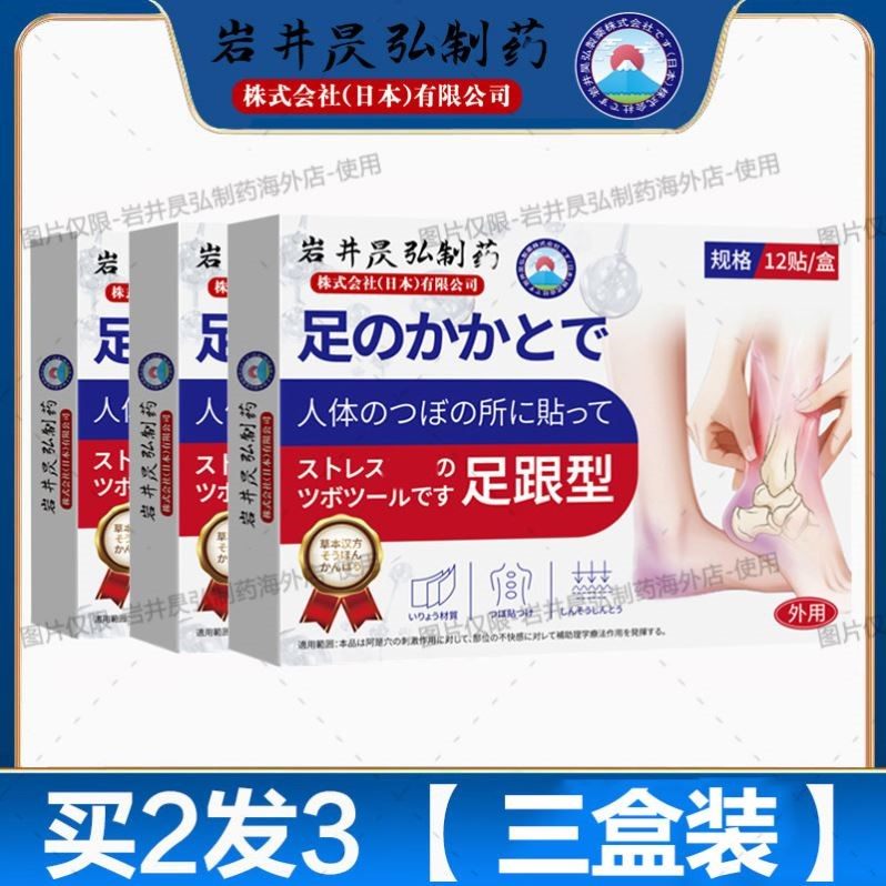 脚底板专用膏药贴疼背后足踝专用骨跟腱筋膜热敷刺扭日本旗舰痛伤,居家日用,护膝/护腰/护肩/护颈,淘宝优惠券,粉丝福利购,淘宝优惠卷