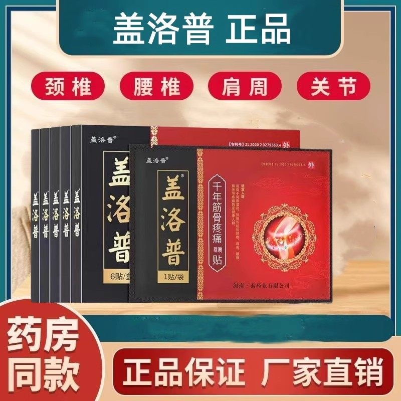 官方正品盖洛普膝盖贴腰贴肩周颈椎膏药腰贴千年筋骨贴,医疗器械,膏药贴（器械）,淘宝优惠券,粉丝福利购,淘宝优惠卷