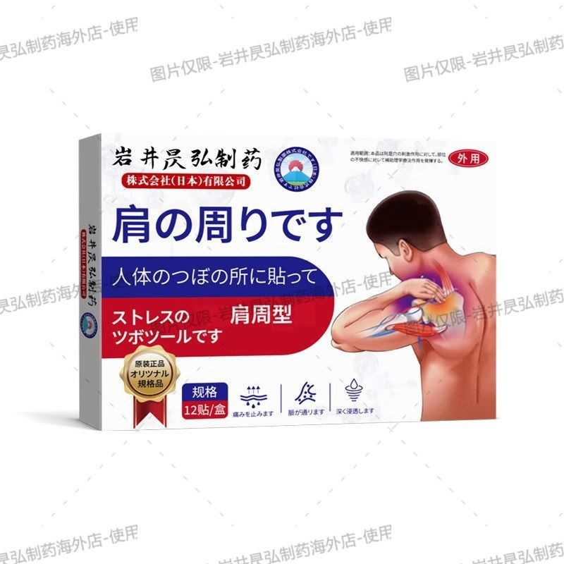 护肩周专用膏药贴关颈肩膀胛骨穴位热敷包袋疼日本旗舰店节神器痛,居家日用,护膝/护腰/护肩/护颈,淘宝优惠券,粉丝福利购,淘宝优惠卷
