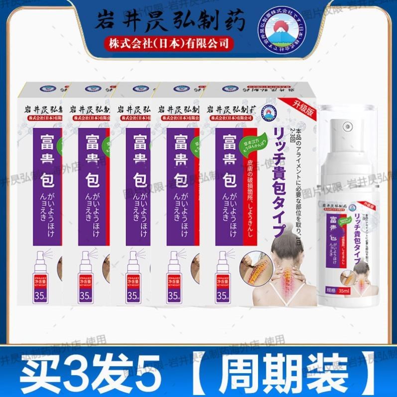 富福贵喷雾剂膏药贴肩颈椎日本长包压迫热敷疼按摩专用消除特效痛,居家日用,护膝/护腰/护肩/护颈,淘宝优惠券,粉丝福利购,淘宝优惠卷