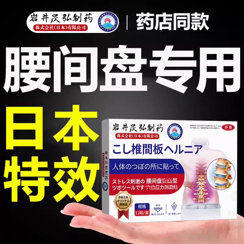腰椎专用贴膏腰酸背疼痛腰椎间盘膏药贴坐骨大腿神经屁股日本特效,居家日用,护膝/护腰/护肩/护颈,淘宝优惠券,粉丝福利购,淘宝优惠卷