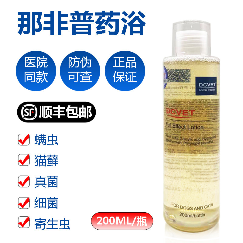 那非普肤力新药浴猫癣螨虫真菌细菌皮肤病全效药浴止痒杀菌包邮