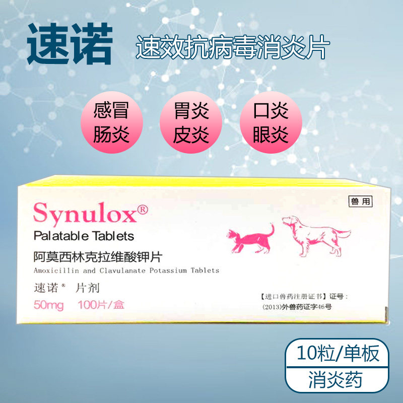 速诺50mg宠物狗狗猫感冒消炎猫鼻支流鼻涕尿路感染皮肤病口炎10粒