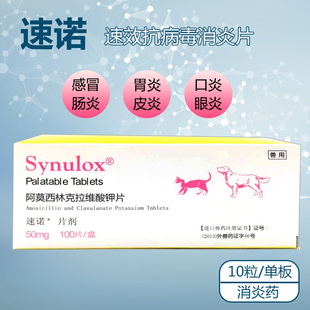 速诺50mg宠物狗狗猫感冒消炎猫鼻支流鼻涕尿路感染皮肤病口炎10粒