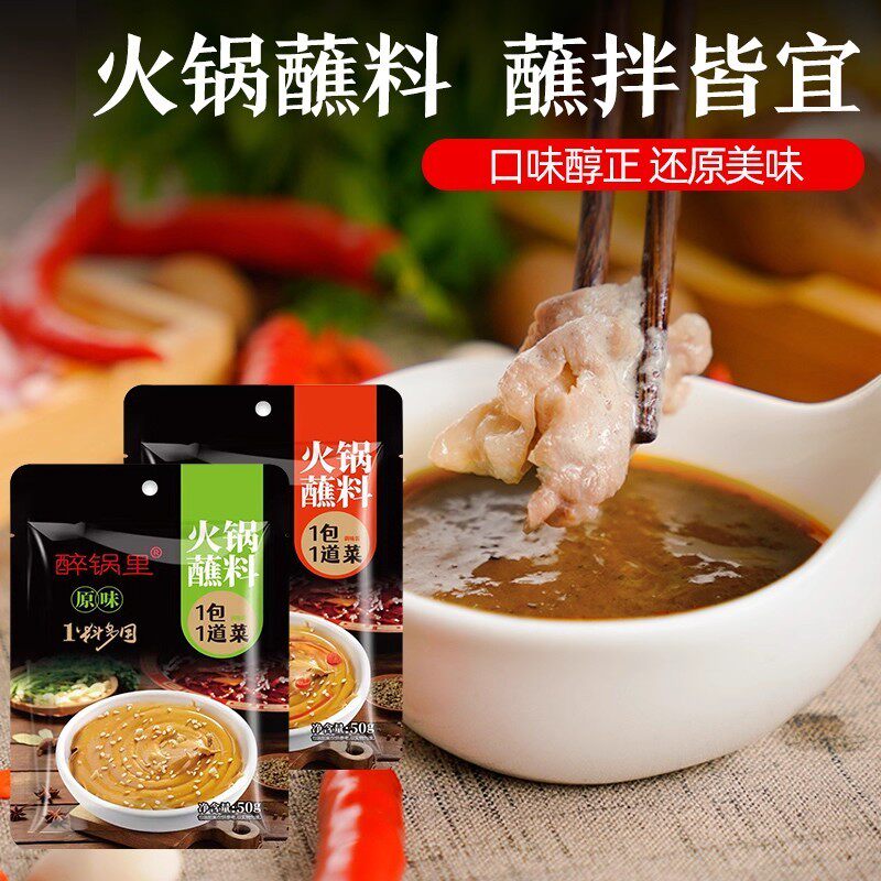 火锅蘸料家用麻酱调料涮羊肉酱料火锅底料蘸酱拌面涮牛肉麻辣香锅