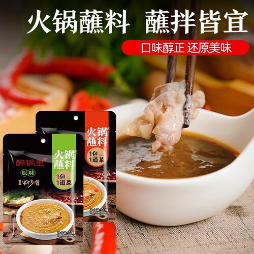 醉锅里家用麻辣香锅蘸料