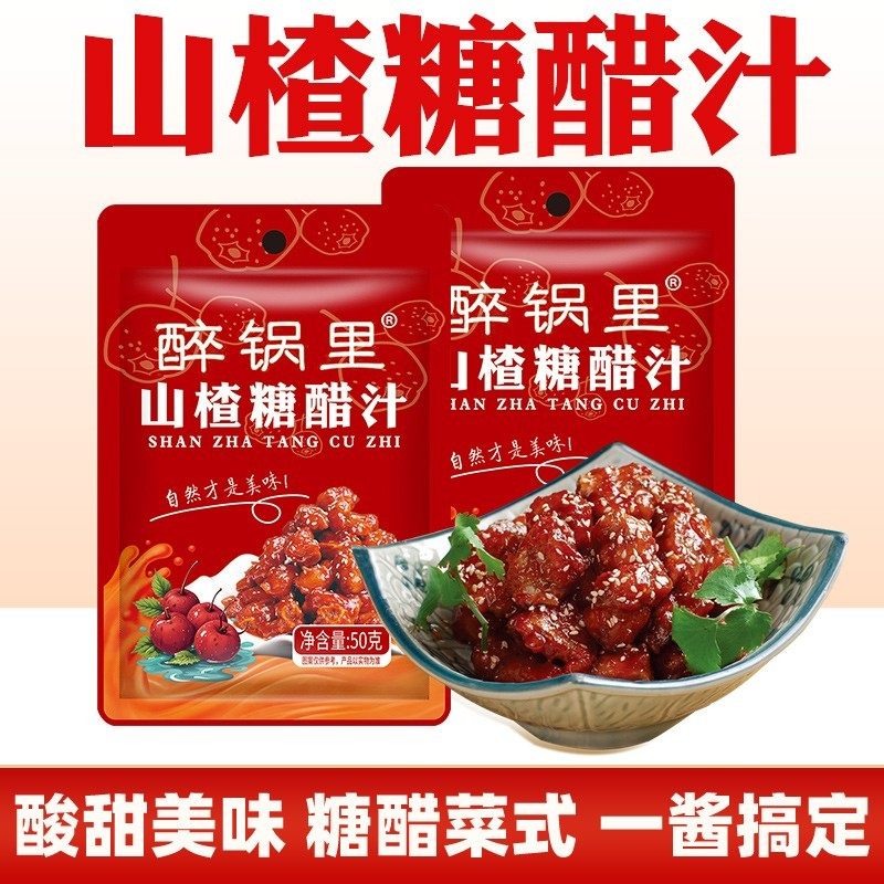 山楂糖醋汁糖醋排骨糖醋里脊锅包肉酸甜糖醋酱家用商用袋装糖醋汁,粮油调味/速食/干货/烘焙,沙拉/千岛/蛋黄酱/油醋汁,淘宝优惠券,粉丝福利购,淘宝优惠卷
