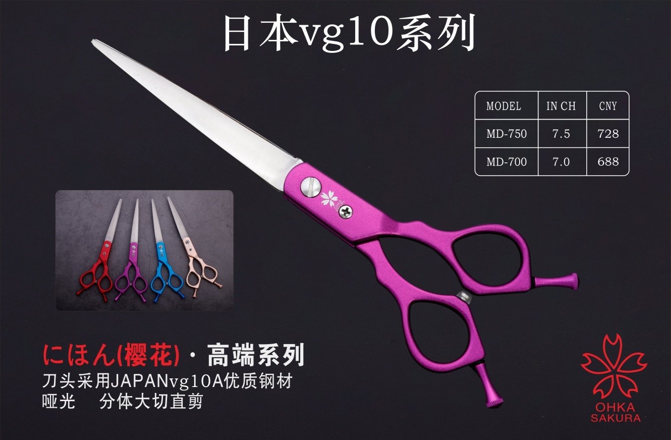 樱花系列vg10A铝合金分体剪刀宠物美容专用