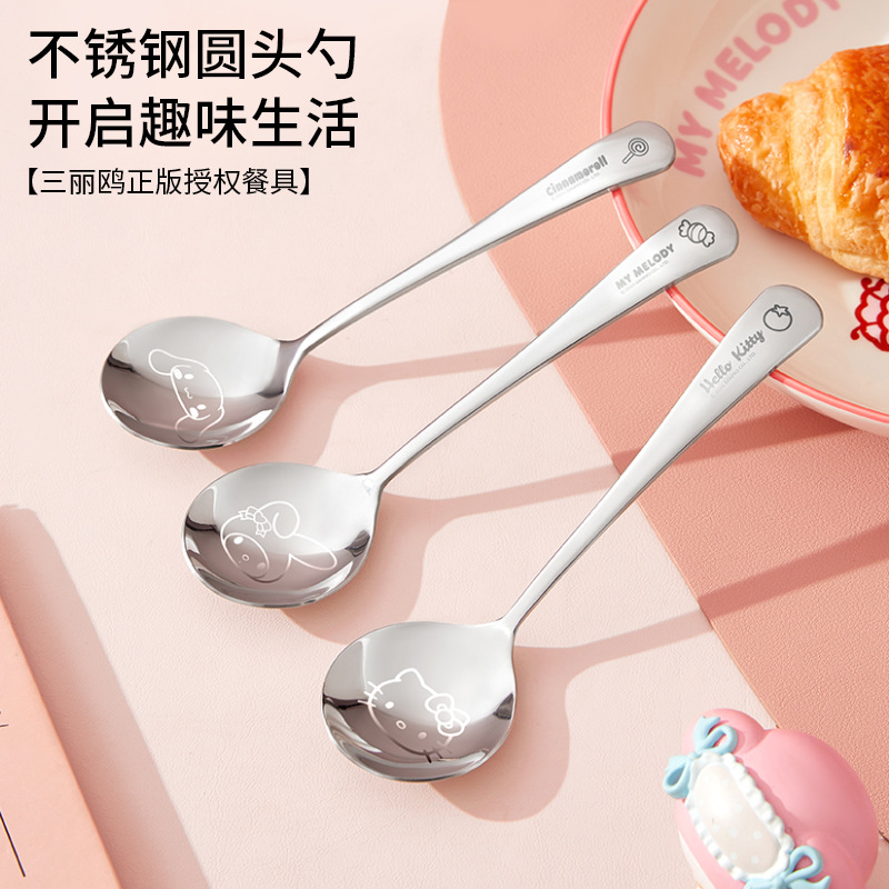 三丽鸥勺子不锈钢家用儿童调羹高颜值个人专用吃饭甜品汤匙食品级