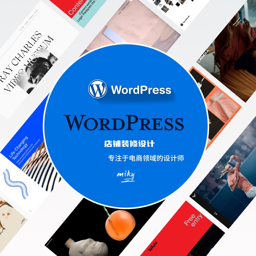 wordpress外贸网站独立站建站网页设计店铺装修