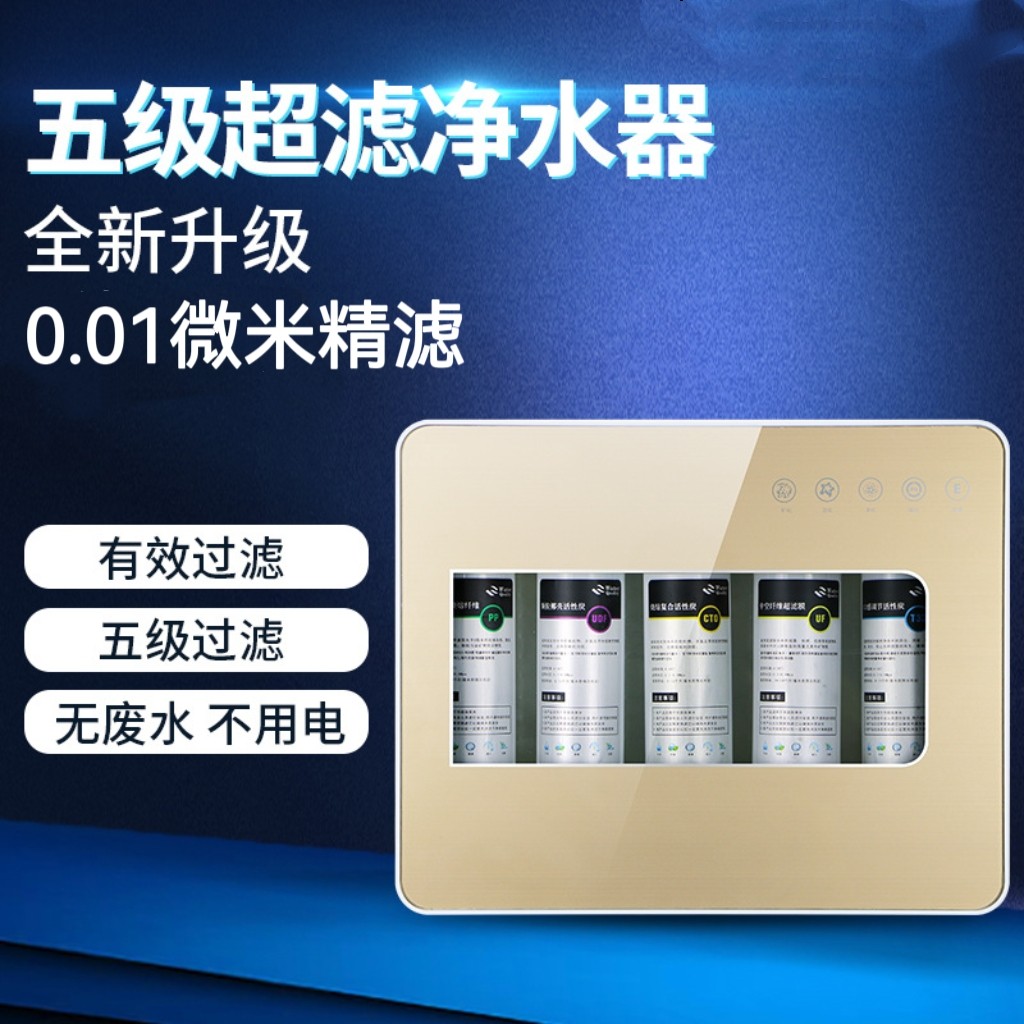 净水器家用水过滤器厨房自来水净化直饮五级超滤厨房壁挂净水机