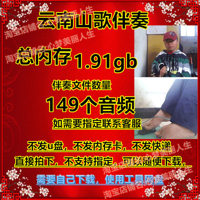 云南山歌伴奏下载山歌广场音箱伴奏素材K歌云南山歌音频mp3