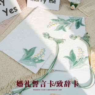 手工创意誓言卡西式 简约高级新郎新娘结婚礼致辞宣誓卡宣誓本 风格