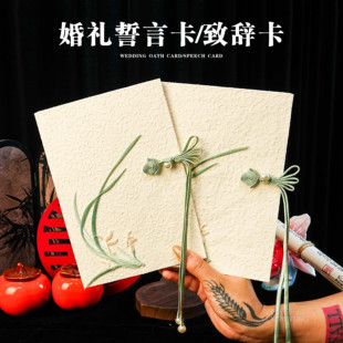 原创婚礼誓言手卡订婚结婚新郎新娘高级简约誓词宣言本致辞告白书