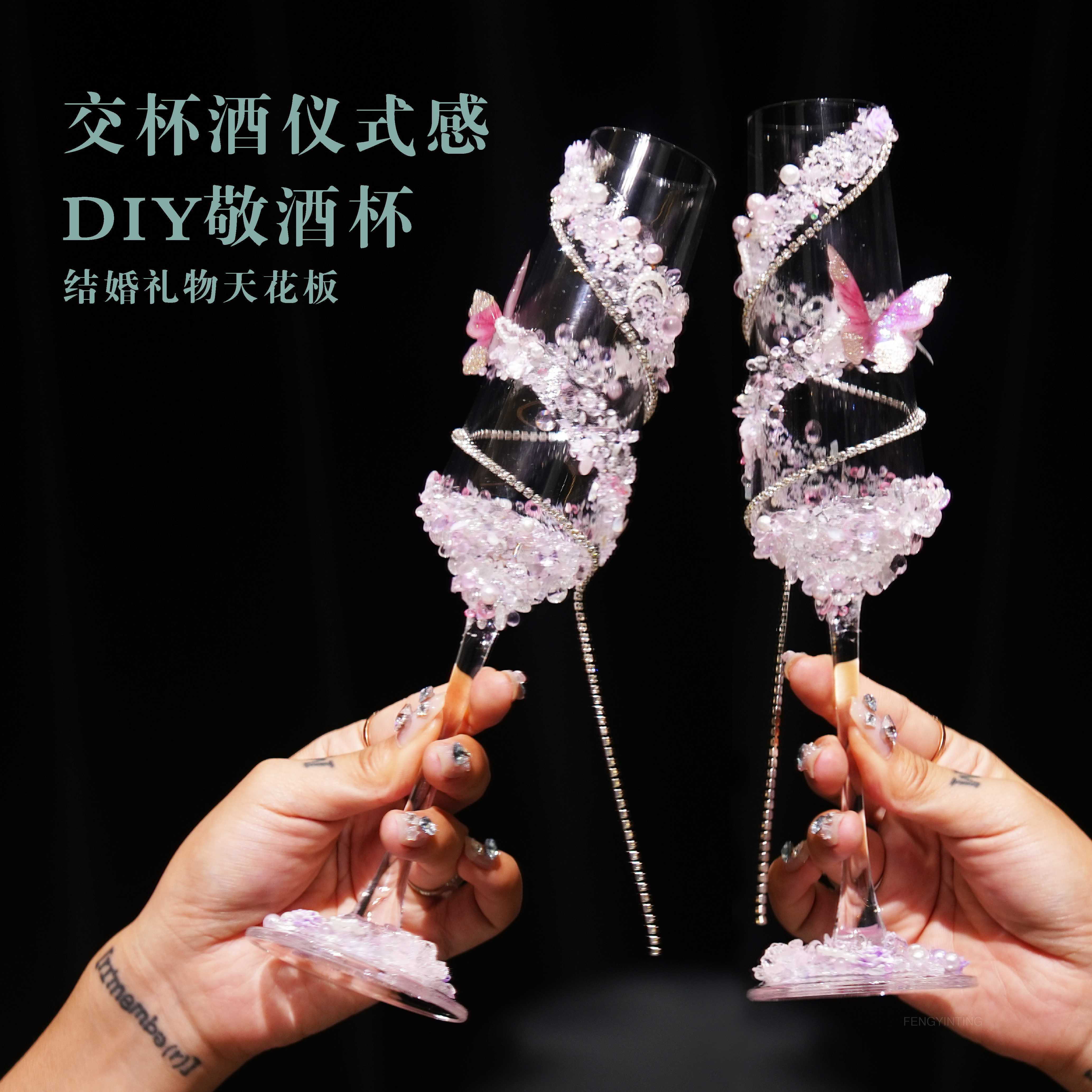 敬酒杯diy手工碎钻高脚杯子结婚一对手工新婚礼物送新人高级实用
