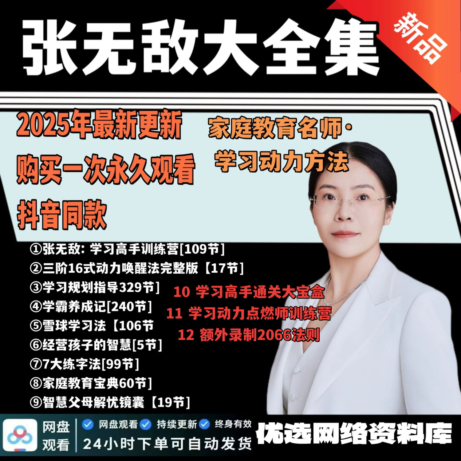 张无敌课程 学习高手训练营/家庭教育指导课/专项提升方法大招课