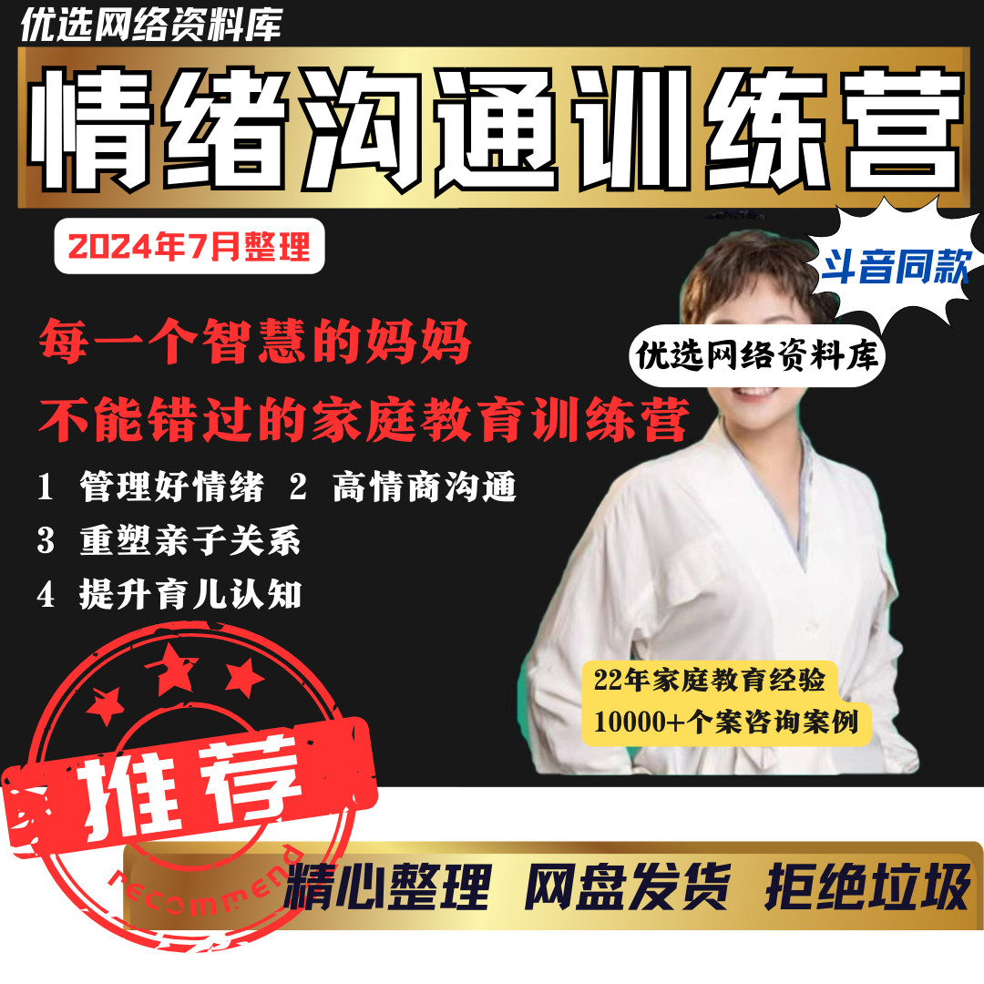 2024戴洁老师家庭教育情绪沟通亲子关系重塑陪跑营训练营育儿知识