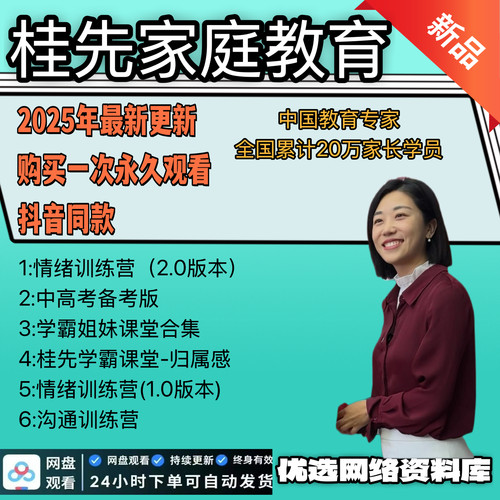 2025年桂先家庭教育北大学霸课堂情绪沟通营归属感亲子教育课程