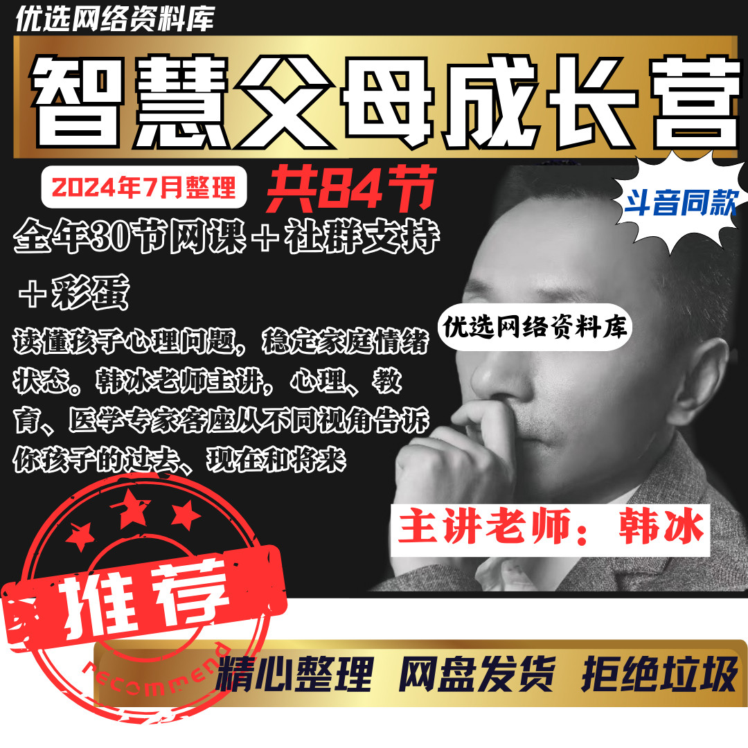 韩冰智慧父母成长营观心实验室视频课程解决儿童心理问题全套课程