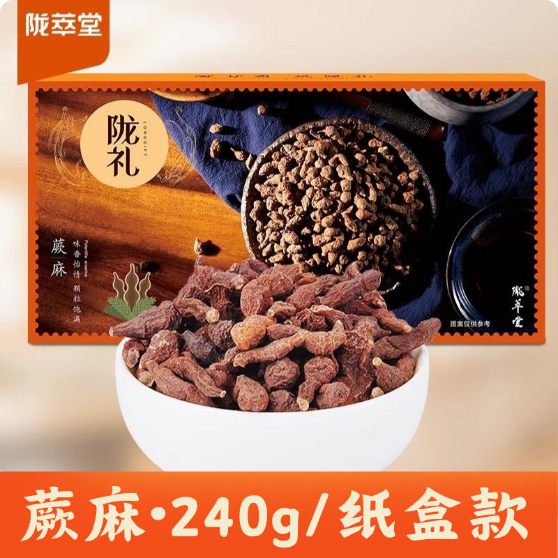 陇萃堂甘南蕨麻240g西北特产独立装人参果煮粥炖汤节日伴手礼盒